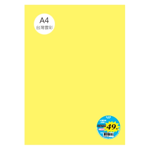 台雲彩紙 A4 單色20張/包 #7121
